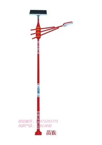 苗族太陽(yáng)能路燈